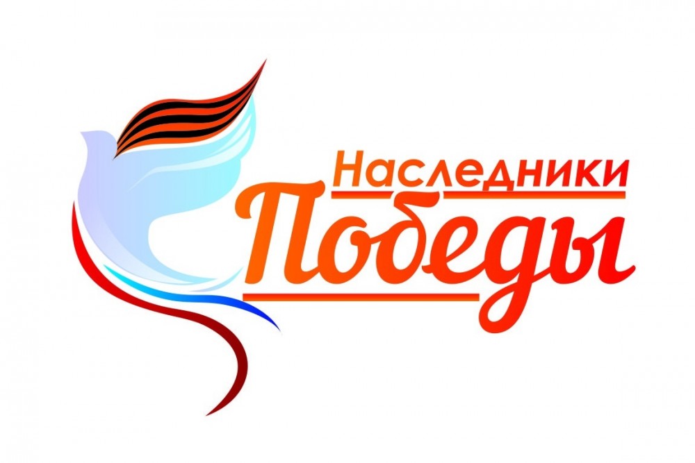 логотип Наследники победы